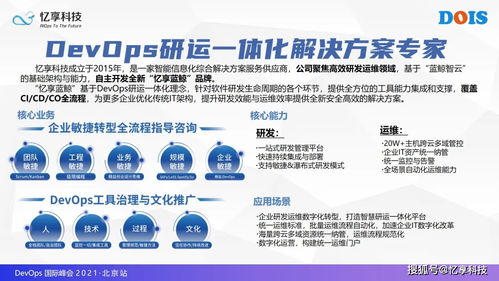 忆享科技携全新升级产品 忆享蓝鲸 闪耀2021devops国际峰会