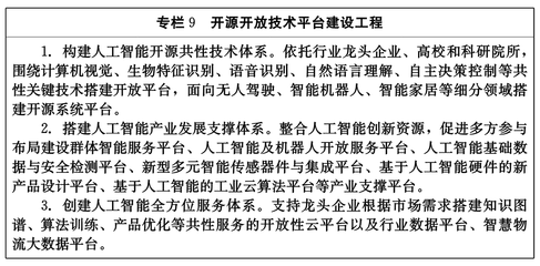 《关于印发湖北省新一代人工智能发展总体规划 (2020-2030年)》(附原文)